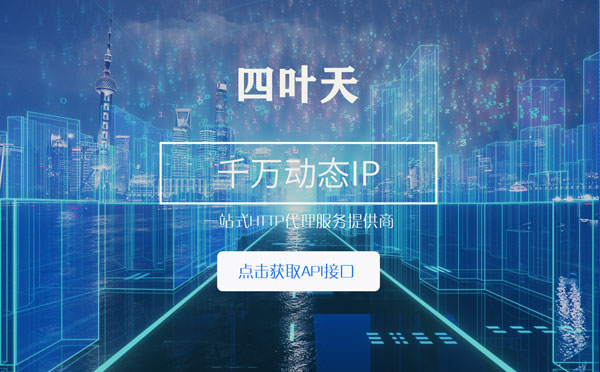 【香港代理IP】怎么检查代理的效果？如何快速搭建代理IP